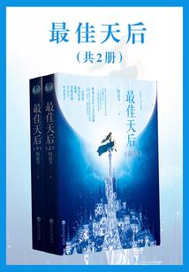 当仙生没了目标