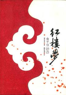 一袖轮回