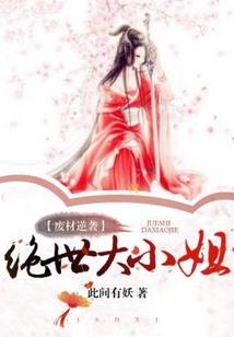 殿下倾城盛世男妃