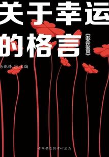 星光公主的桃花运