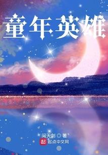 天殇子众传