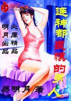 鬼神的传承