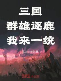 铲除祸害
