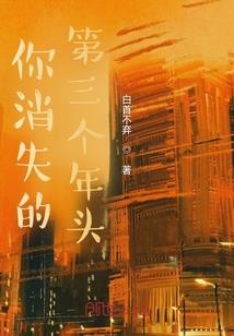 第三军传说
