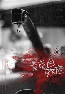 殒身成魔之灭世修罗