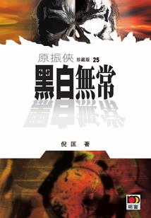 奇案笔录