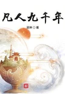 穿越为莲记