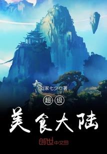 至高仙国