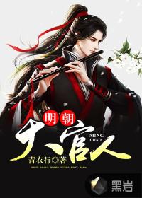 妖魔纵横史