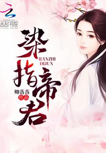 凌玄阁主的妖孽妃子