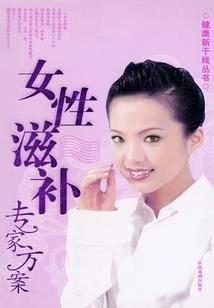 细水长流之千金农妇