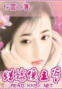 开局领回家了个小乞丐