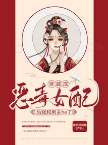 综穿教你做人
