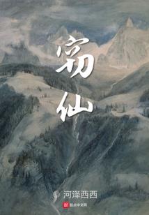笑傲仙界
