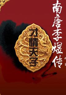 系统的伟力