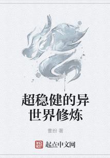 我横推了修行界