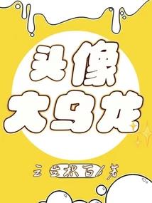 地狱偷渡者