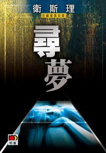 世界成精了怎么办