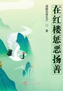世子妃美强惨