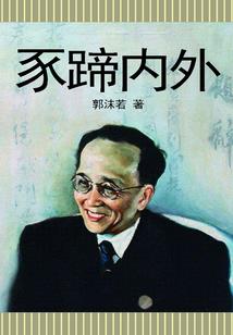 尸山恶海
