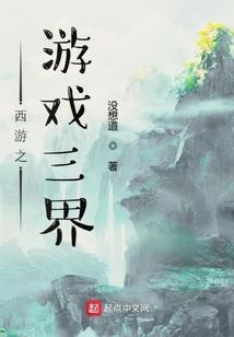 究级游戏系统