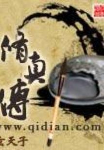 剑神之妻妾成群