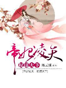 邪王霸宠：逆天亡妃