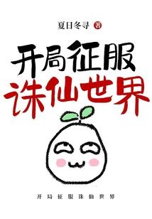 网游之奶爸传说