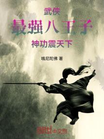 武林拾愿辑录