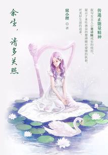 相生魂：倾城王妃