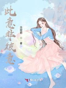 异界里的新人生