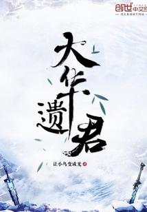 宋时一梦