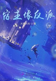 拯救反派姐姐