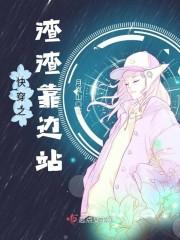带着地球去争霸