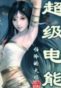 异能斗魂师