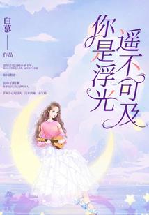 越过可观人生