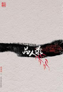 世界之脊