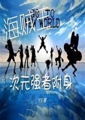 爱丽丝之忆