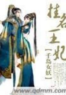 下堂医妃给本王回来