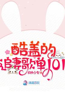 小媳妇，休要逃！