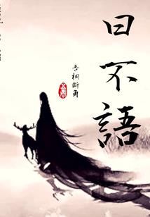 无翼堕天者