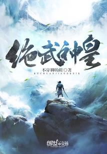 永生奇遇