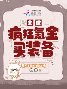 人在修仙界，有钱就是爷