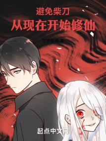 我在异界种田修仙
