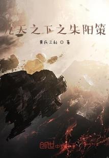 妃你不可&#183;妖孽王爷无良妃
