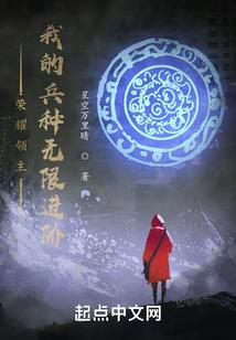 厨娘王妃：带着空间养包子