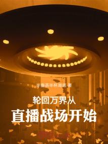 恶毒女配在求生综艺发疯复仇