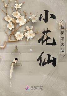 幻魔人生记