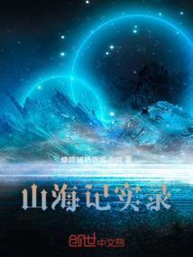 伊甸园神域