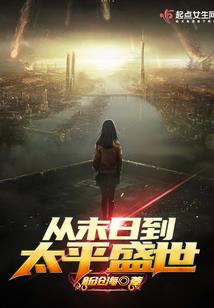 末世神源录